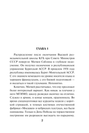 Нелегал из контрразведки — фото, картинка — 5