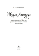 Жизнь Леонардо, мальчишки из Винчи, разностороннего гения, скитальца — фото, картинка — 3