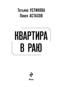 Квартира в раю — фото, картинка — 4
