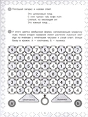 IQ-загадки и цветочные отгадки 7+ — фото, картинка — 6