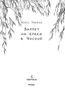 Запрет на браки в Чосоне. Том 2 — фото, картинка — 7