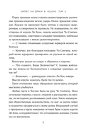 Запрет на браки в Чосоне. Том 2 — фото, картинка — 17