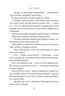 Запрет на браки в Чосоне. Том 2 — фото, картинка — 18