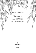 Запрет на браки в Чосоне. Том 2 — фото, картинка — 9