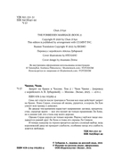 Запрет на браки в Чосоне. Том 2 — фото, картинка — 10