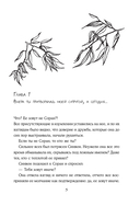 Запрет на браки в Чосоне. Том 2 — фото, картинка — 11