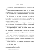 Запрет на браки в Чосоне. Том 2 — фото, картинка — 14