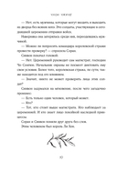 Запрет на браки в Чосоне. Том 2 — фото, картинка — 16