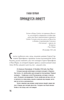 XX век Лины Прокофьевой — фото, картинка — 12