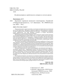 Кровавые скрижали японского милитаризма. Токийский и Хабаровский процессы — фото, картинка — 2