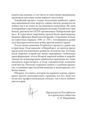 Кровавые скрижали японского милитаризма. Токийский и Хабаровский процессы — фото, картинка — 4