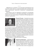 Кровавые скрижали японского милитаризма. Токийский и Хабаровский процессы — фото, картинка — 7