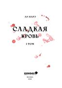Honey Blood. Сладкая кровь. Том 1 — фото, картинка — 1