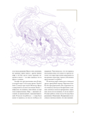 Мифология Elden Ring. Дар благодати — фото, картинка — 20