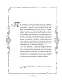 Средиземье. Мир и образы. Арт-раскраска — фото, картинка — 11