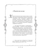 Средиземье. Мир и образы. Арт-раскраска — фото, картинка — 15