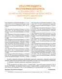 Иллюстрированные правила дорожного движения Республики Беларусь — фото, картинка — 1