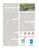 Иллюстрированные правила дорожного движения Республики Беларусь — фото, картинка — 3