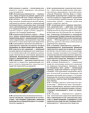 Иллюстрированные правила дорожного движения Республики Беларусь — фото, картинка — 6