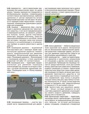 Иллюстрированные правила дорожного движения Республики Беларусь — фото, картинка — 7