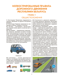 Иллюстрированные правила дорожного движения Республики Беларусь — фото, картинка — 2