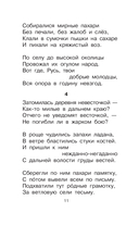 Стихи и рассказы о Родине — фото, картинка — 14