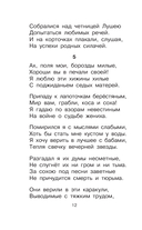 Стихи и рассказы о Родине — фото, картинка — 15