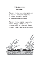 Стихи и рассказы о Родине — фото, картинка — 17