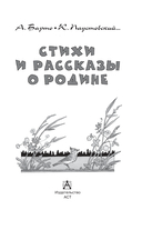 Стихи и рассказы о Родине — фото, картинка — 6