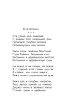 Стихи и рассказы о Родине — фото, картинка — 10