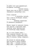 Стихи и рассказы о Родине — фото, картинка — 11