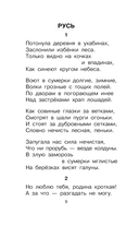 Стихи и рассказы о Родине — фото, картинка — 12