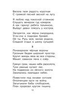 Стихи и рассказы о Родине — фото, картинка — 13