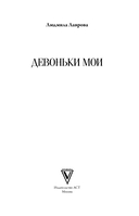 Девоньки мои — фото, картинка — 1