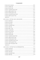 Слово и дело. Книга 2 — фото, картинка — 2