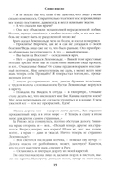 Слово и дело. Книга 2 — фото, картинка — 13