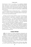 Слово и дело. Книга 2 — фото, картинка — 17