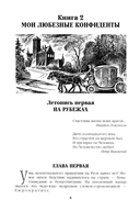 Слово и дело. Книга 2 — фото, картинка — 5