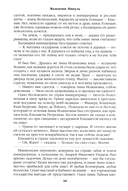 Слово и дело. Книга 2 — фото, картинка — 9