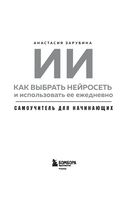 ИИ: как выбрать нейросеть и использовать ее ежедневно. Самоучитель для начинающих — фото, картинка — 1
