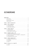 ИИ: как выбрать нейросеть и использовать ее ежедневно. Самоучитель для начинающих — фото, картинка — 3