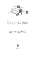 Буканьерки — фото, картинка — 1