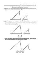 Геометрия. Типовые задачи с краткими ответами: 1800 задач по планиметрии — фото, картинка — 4