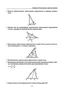 Геометрия. Типовые задачи с краткими ответами: 1800 задач по планиметрии — фото, картинка — 6