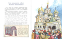 Тайны собора Василия Блаженного — фото, картинка — 4