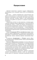 ОГЭ. Английский язык. Новый полный справочник для подготовки к ОГЭ — фото, картинка — 6