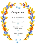 Больше так не буду! К чему приводит непослушание — фото, картинка — 1