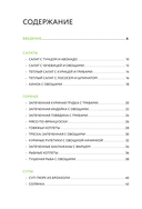 ПП меню. Сборник лучших рецептов — фото, картинка — 4