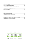 ПП меню. Сборник лучших рецептов — фото, картинка — 5