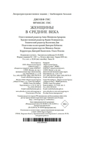 Женщины в Средние Века — фото, картинка — 24